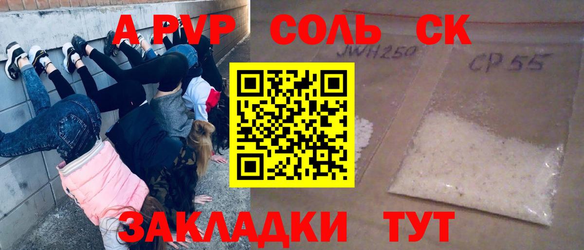 А ПВП  A PVP VHQ  где купить   Великий Устюг  Вход с VPN  Alpha-PVP крисы CK  Alpha-PVP Crystall 