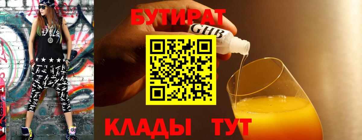Бутират жидкий экстази  Бутират  Великий Устюг  Вход с VPN 
