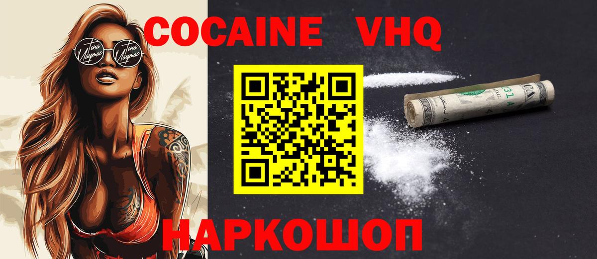 Великий Устюг  COCAIN Колумбийский  Вход с VPN  КОКАИН 99% 