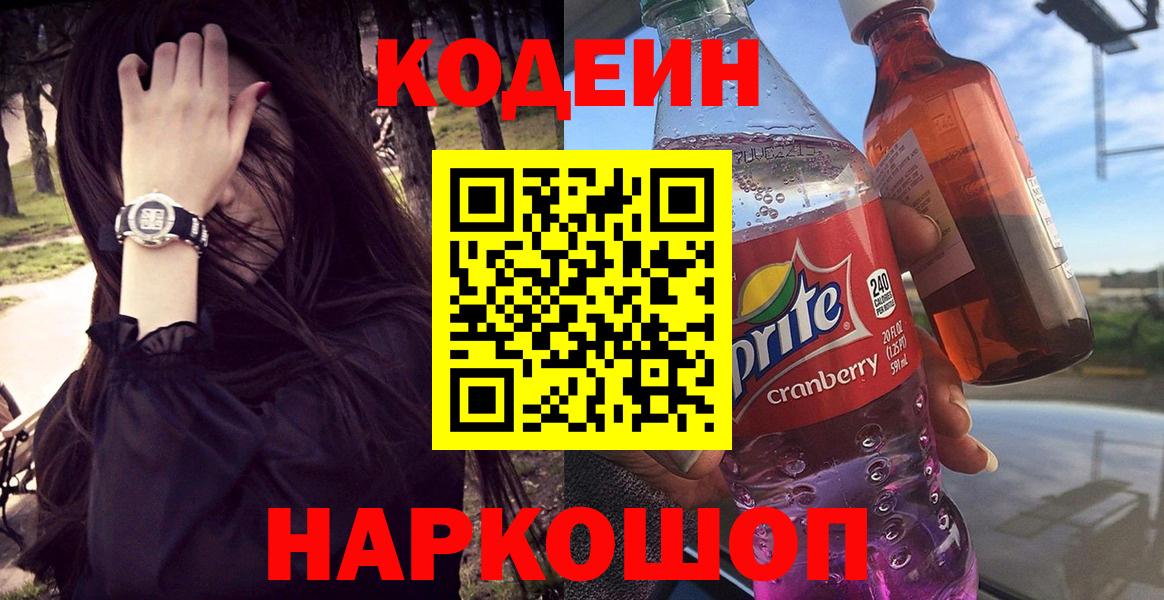 Кодеиновый сироп Lean Purple Drank  купить   Великий Устюг  Вход с VPN 