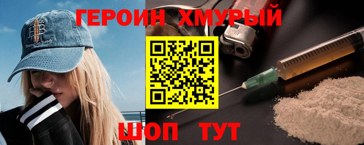 ГЕРОИН гречка Великий Устюг