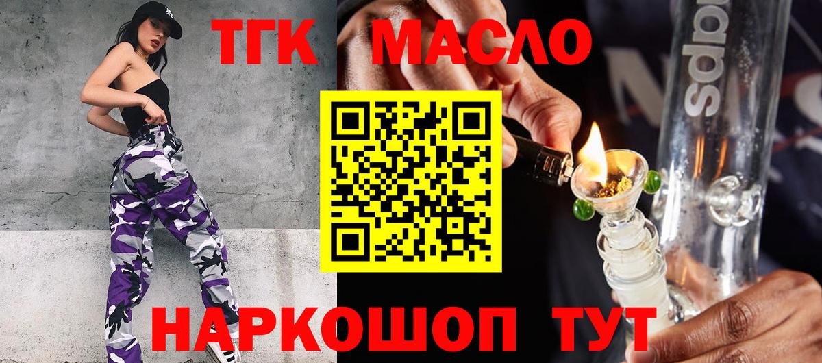 ТГК гашишное масло  Вход с VPN  Великий Устюг 